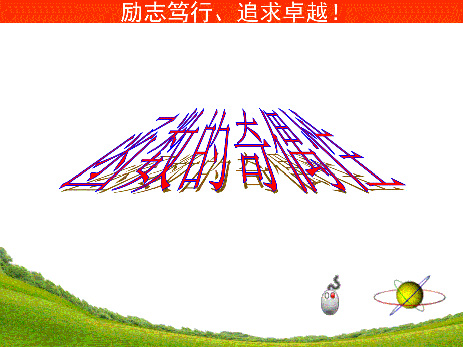 函数奇偶性课件公开课课件.ppt_第3页