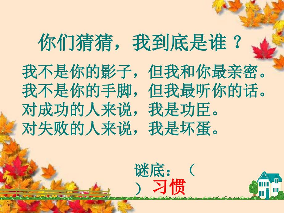 家长进课堂养成良好习惯.ppt_第2页