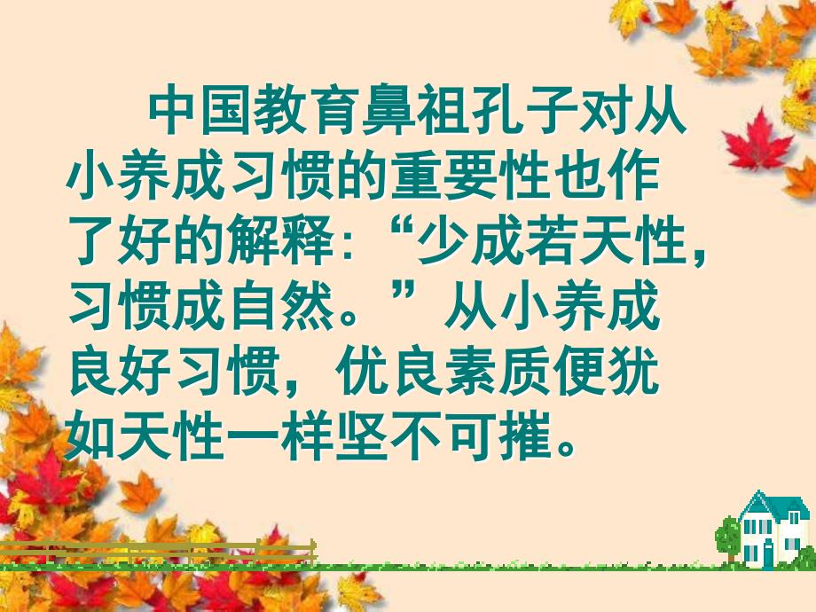 家长进课堂养成良好习惯.ppt_第3页