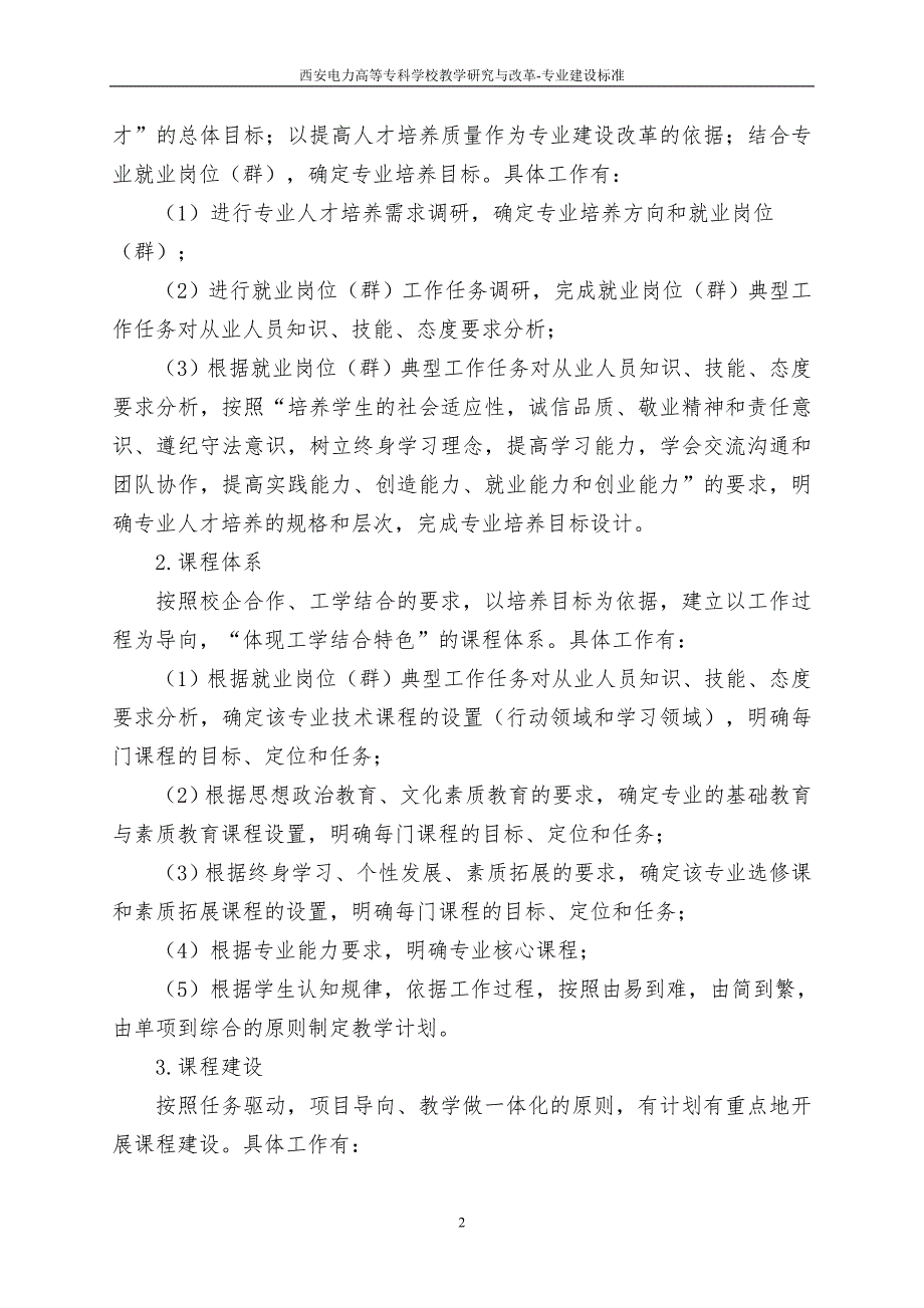 专业建设标准.doc_第2页