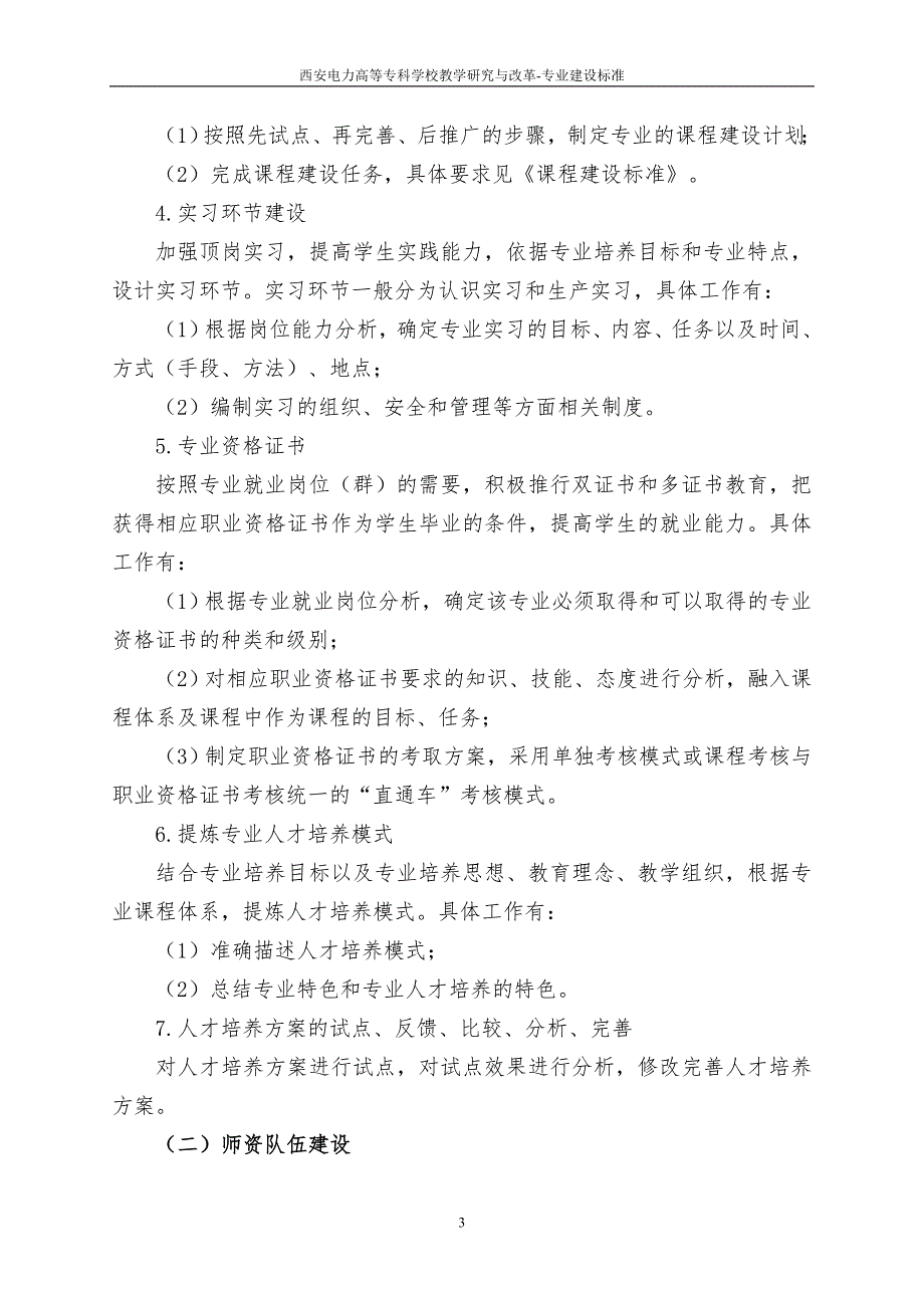 专业建设标准.doc_第3页