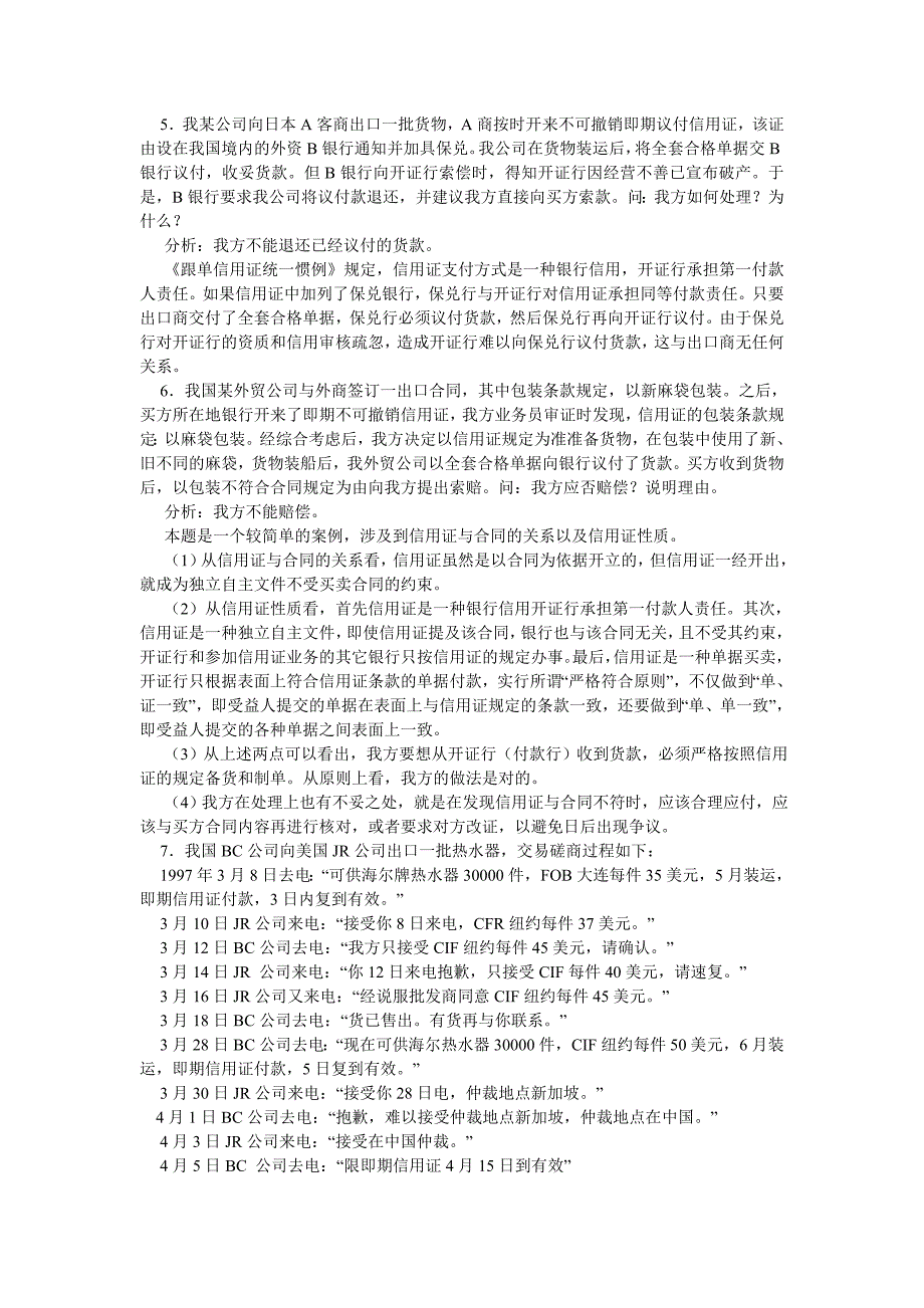 国际贸易案例分析题及答案.doc_第2页