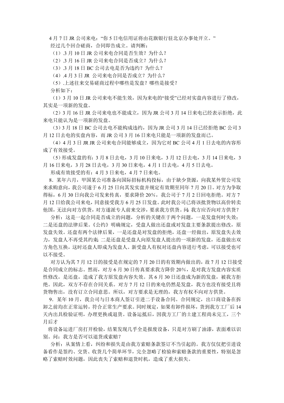 国际贸易案例分析题及答案.doc_第3页
