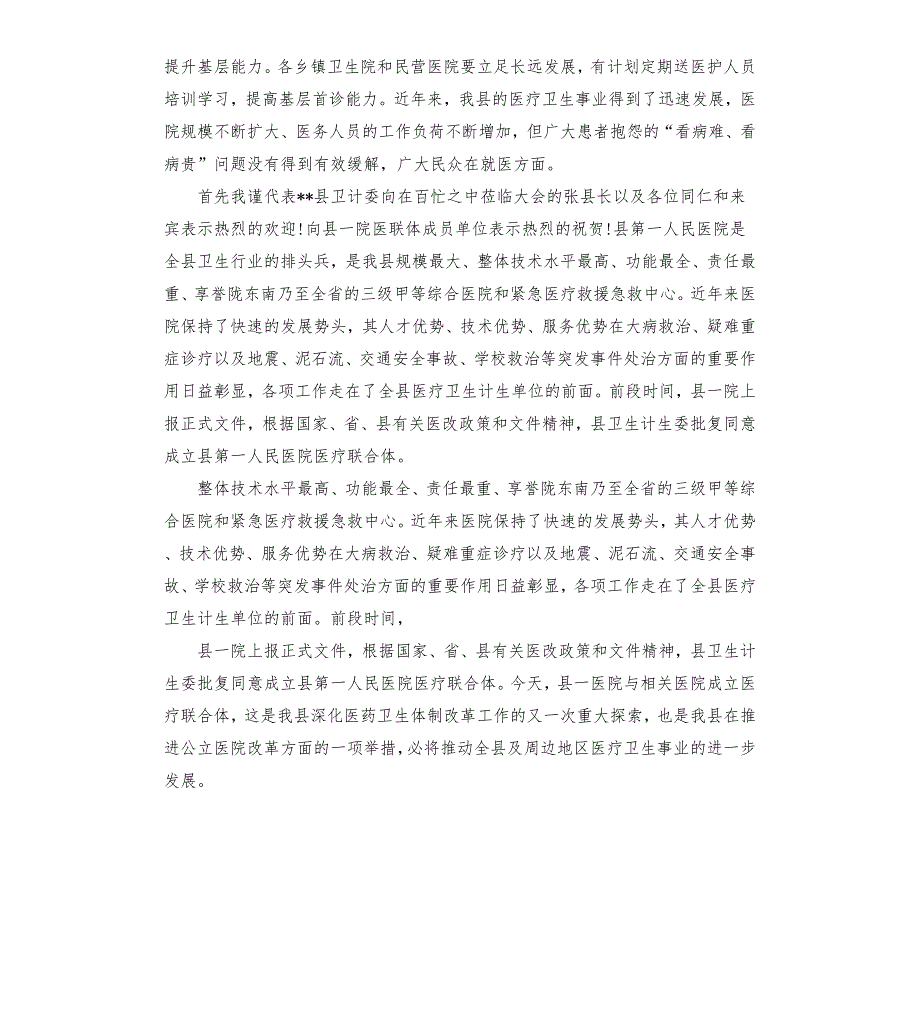 县领导在某县人民医院医联体建设启动仪式上的讲话发言.docx_第2页