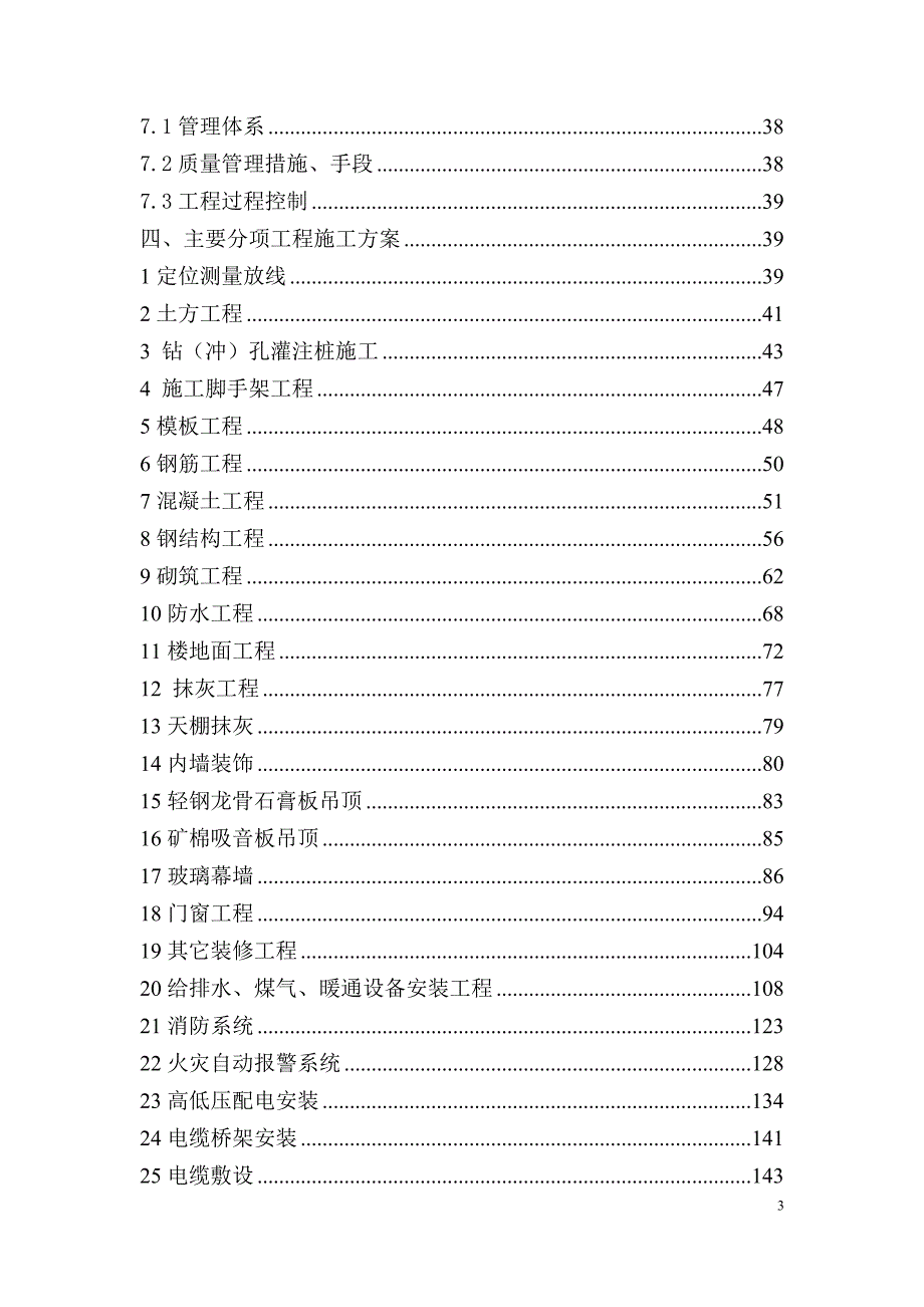 南宁吴圩机场施工组织设计.doc_第3页