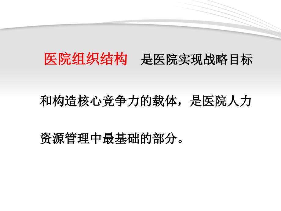 医院组织结构及职能介绍.ppt_第2页