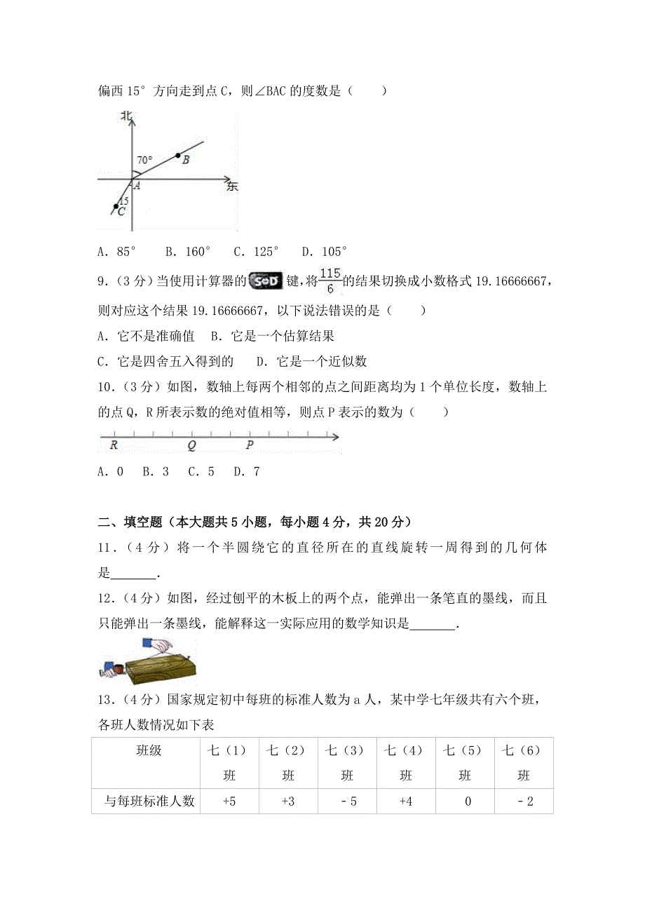 北师大版七年级上数学期末试卷及答案009.doc_第2页