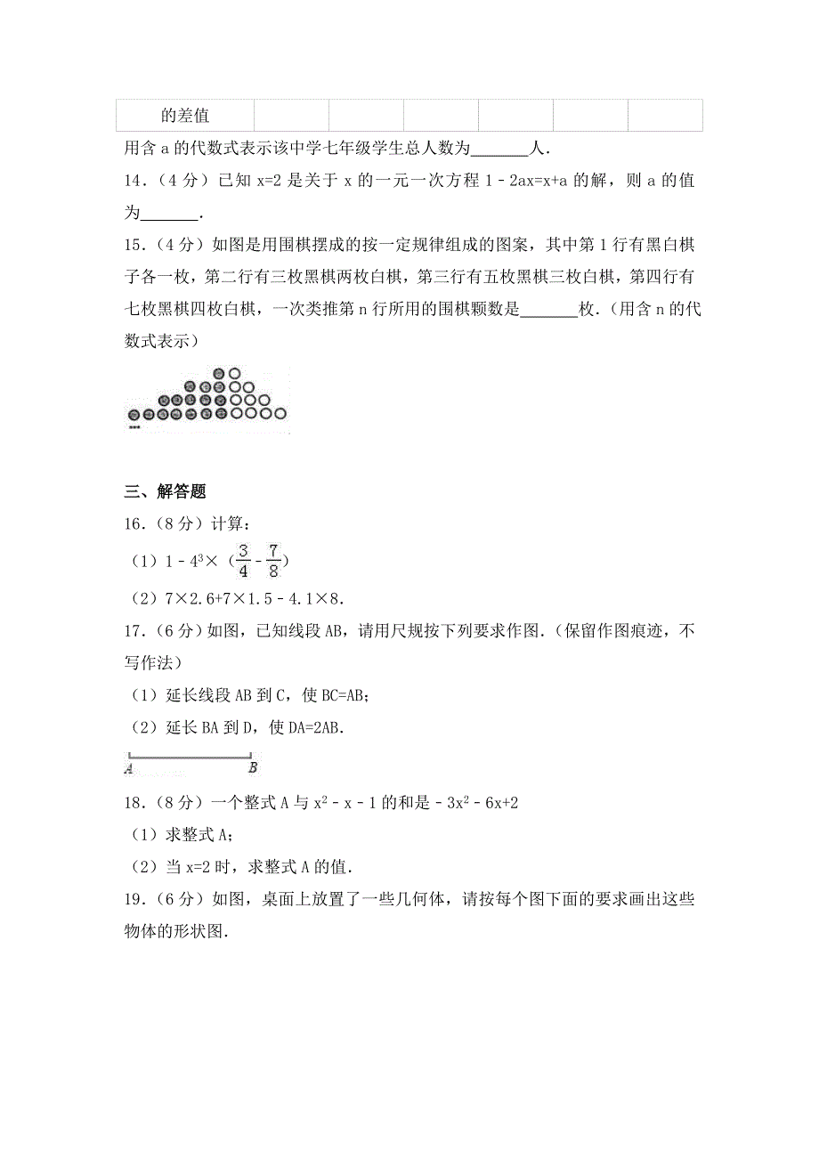 北师大版七年级上数学期末试卷及答案009.doc_第3页