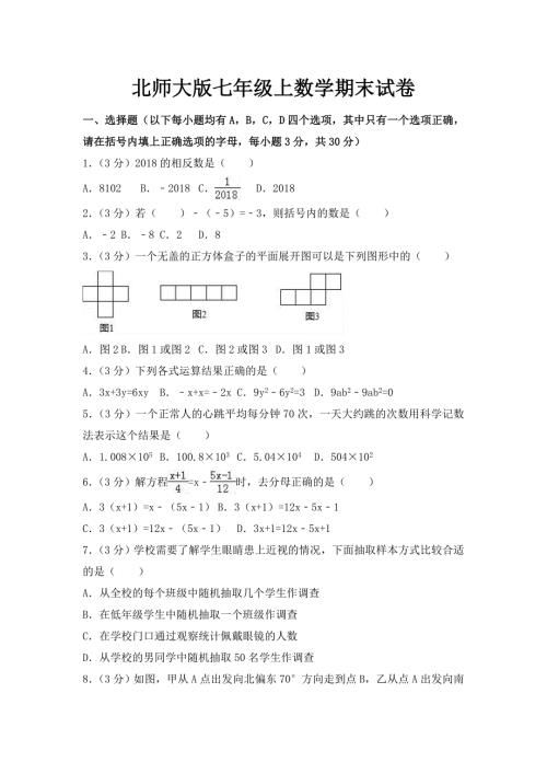 北师大版七年级上数学期末试卷及答案009.doc