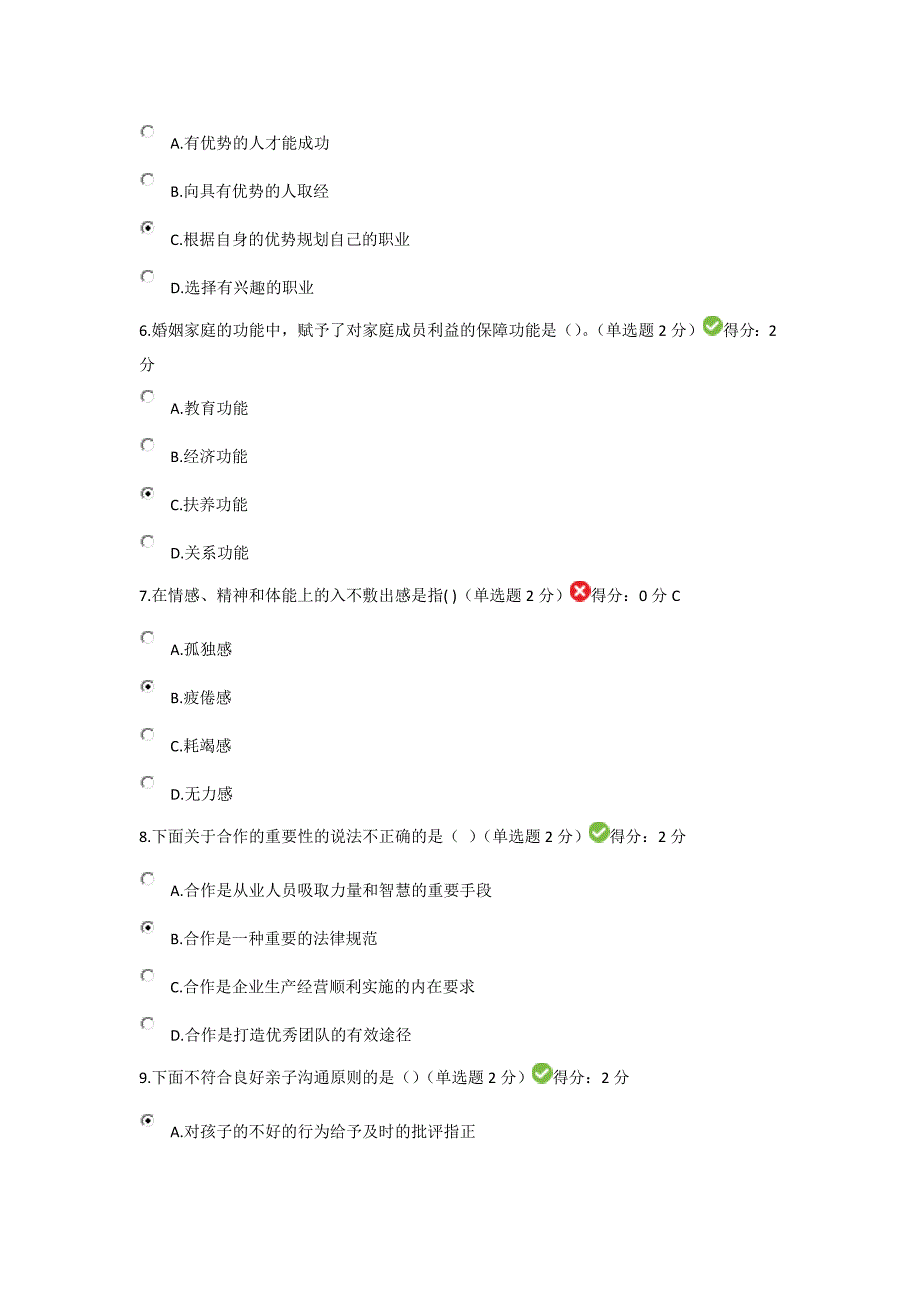 专业技术人员继续教育培训题库含答案.doc_第2页