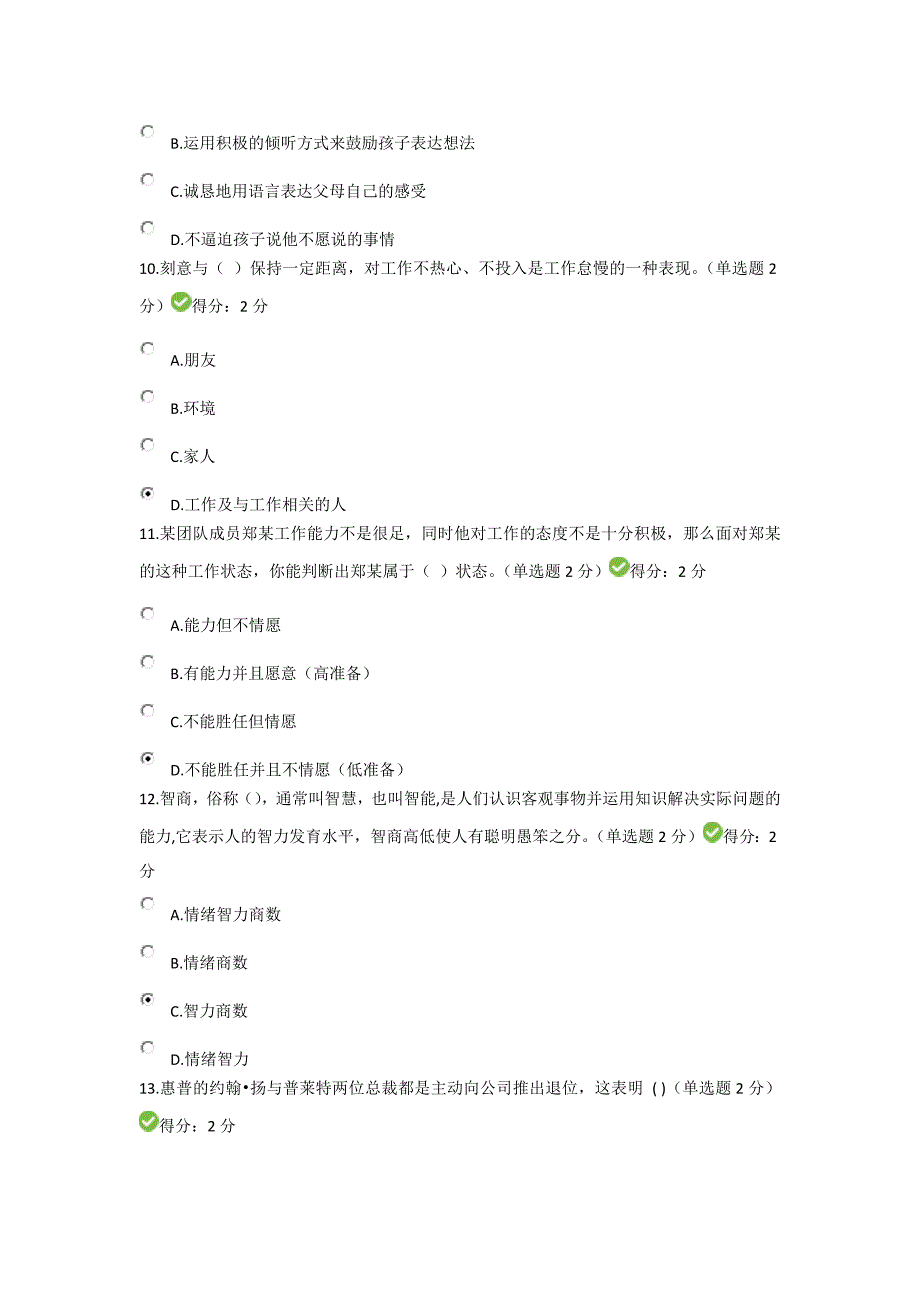 专业技术人员继续教育培训题库含答案.doc_第3页