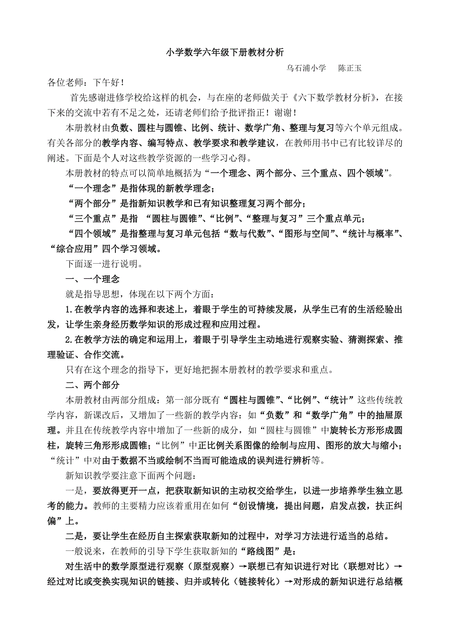 人教版小学数学六年级下册教材分析.doc_第1页