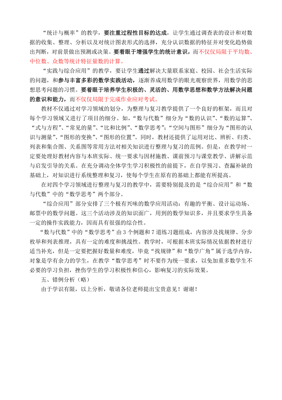 人教版小学数学六年级下册教材分析.doc_第3页