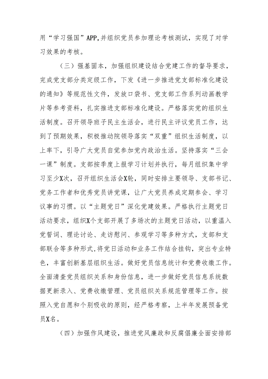 2025年上半年党建工作总结及下一步工作打算合计3份.docx_第3页
