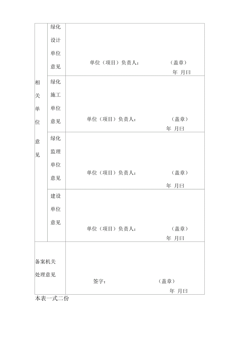 园林绿化工程竣工验收备案表.doc_第2页