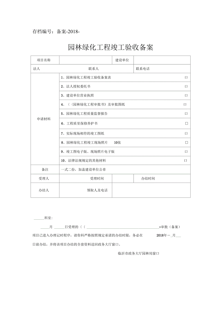 园林绿化工程竣工验收备案表.doc_第3页