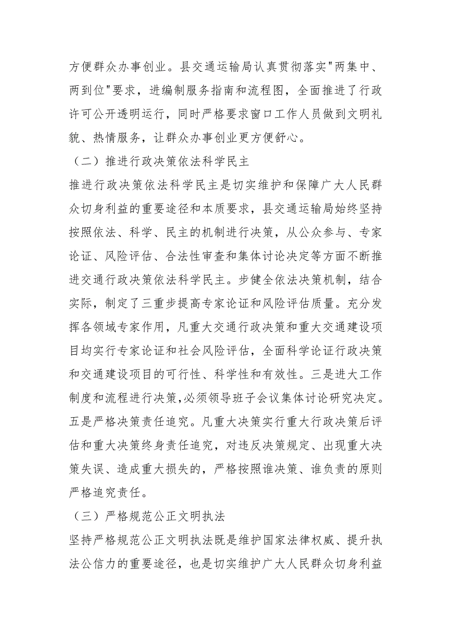 县交通运输局年领导干部述法报告.docx_第2页