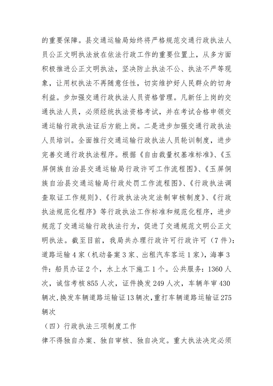 县交通运输局年领导干部述法报告.docx_第3页