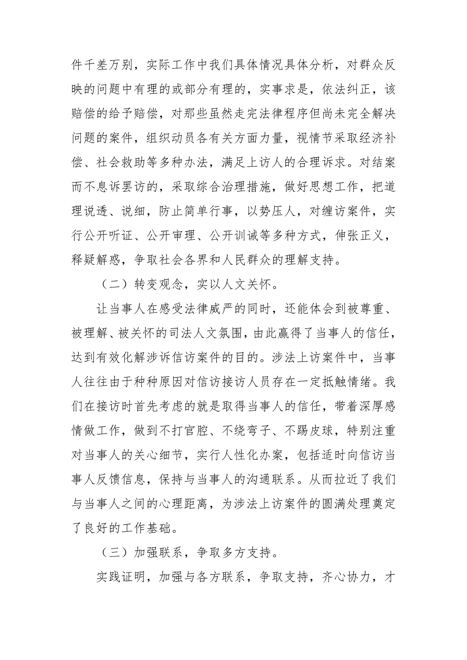 司法局涉法涉诉工作总结.doc_第2页