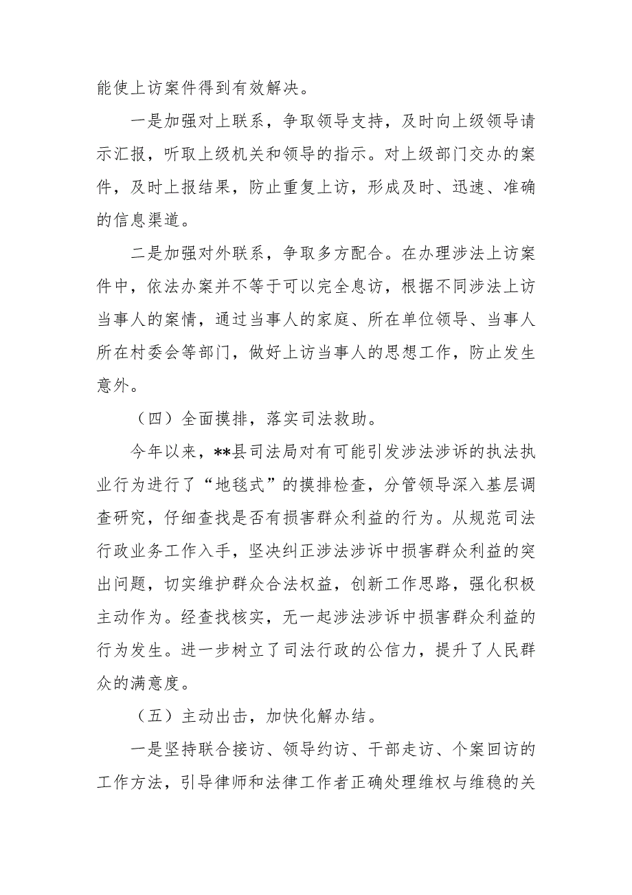 司法局涉法涉诉工作总结.doc_第3页