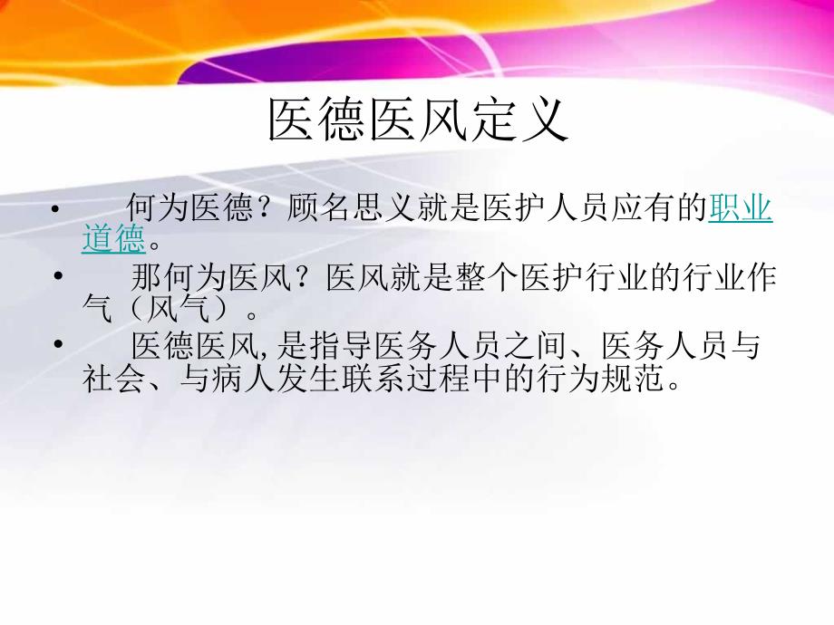 医德医风PPT课件.ppt_第2页