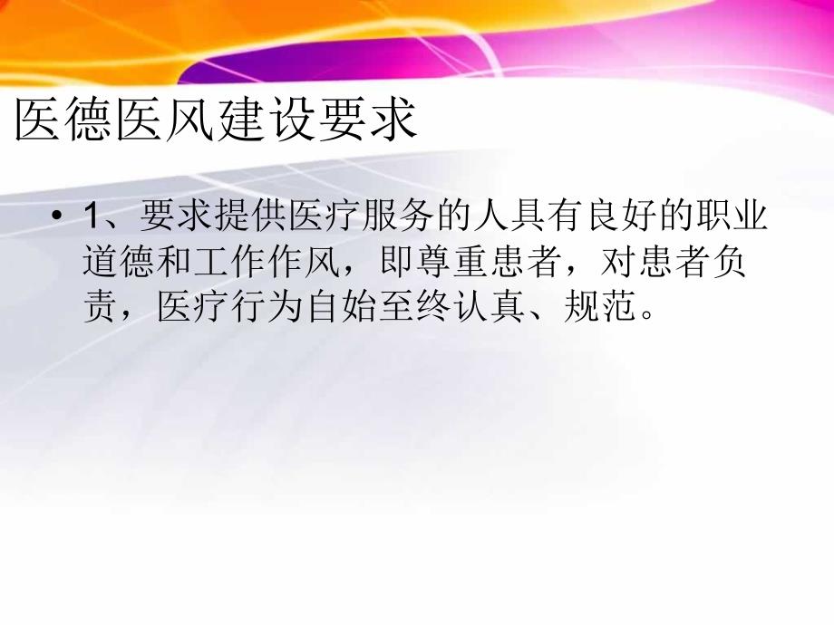 医德医风PPT课件.ppt_第3页