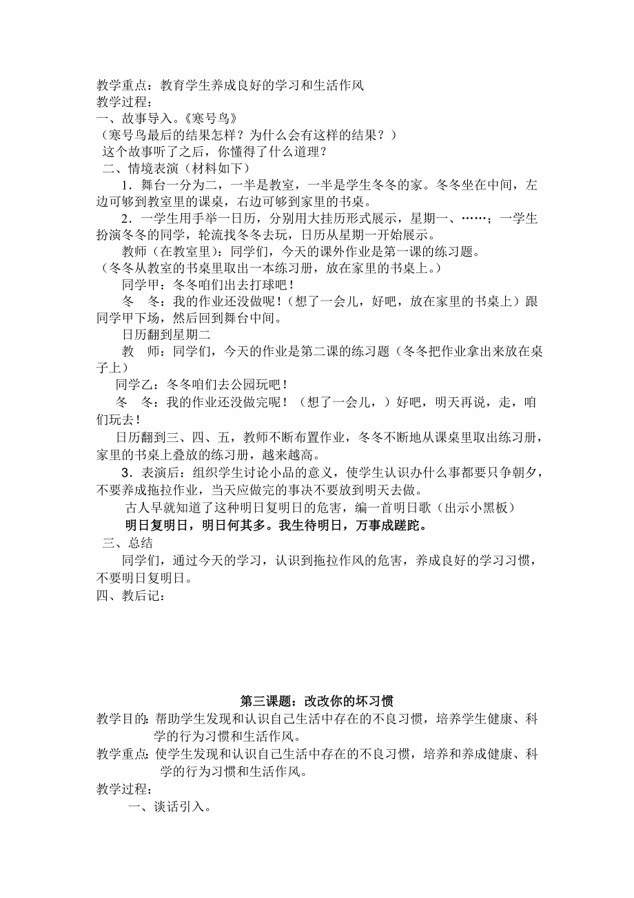 六年级心理健康教育教案.doc_第2页
