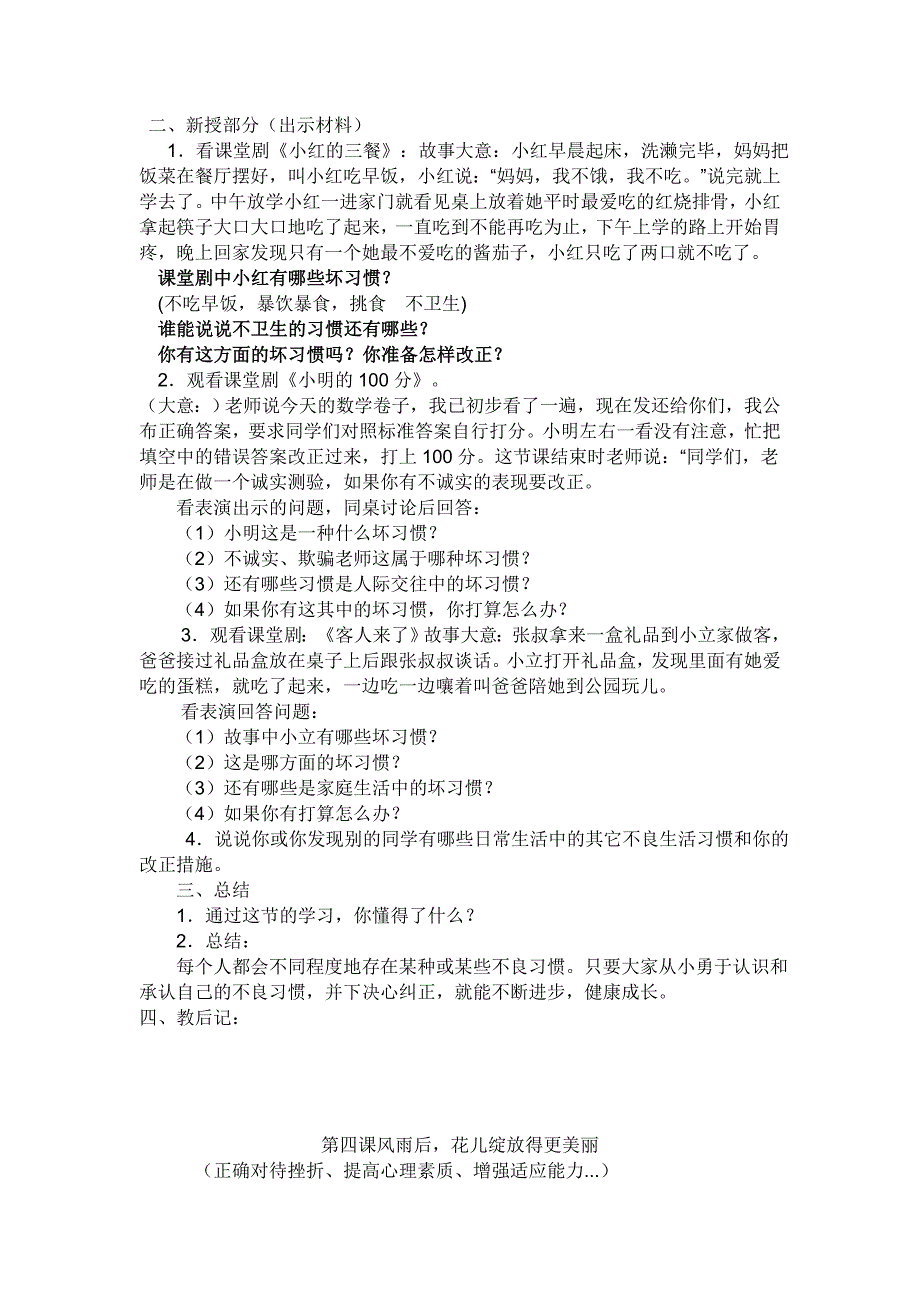 六年级心理健康教育教案.doc_第3页