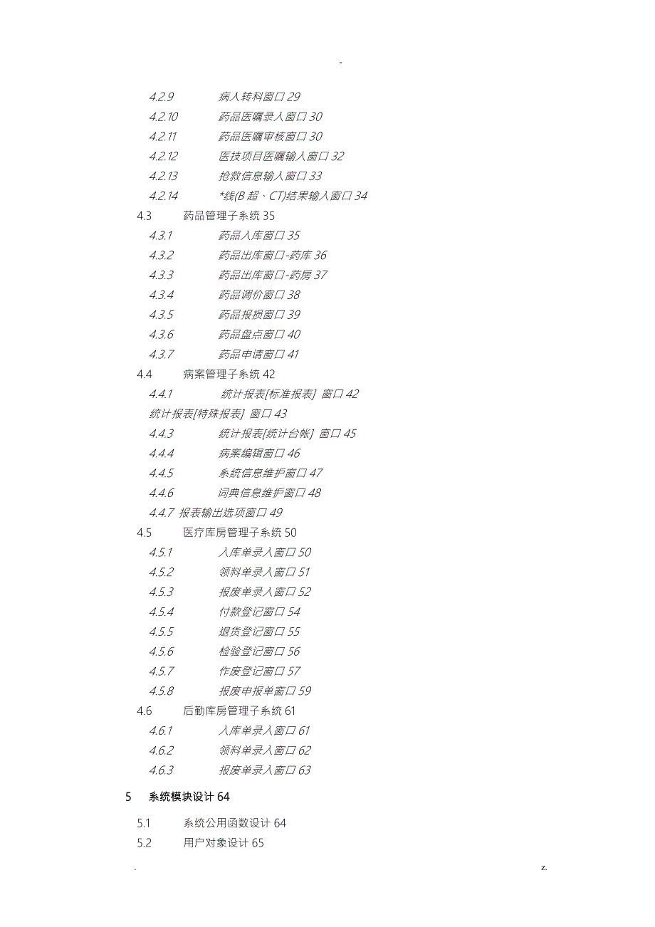 医院HIS管理系统详细设计说明书.doc_第3页