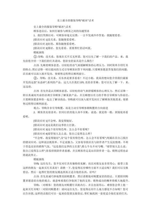 史上最全的服装导购破冰话术.docx