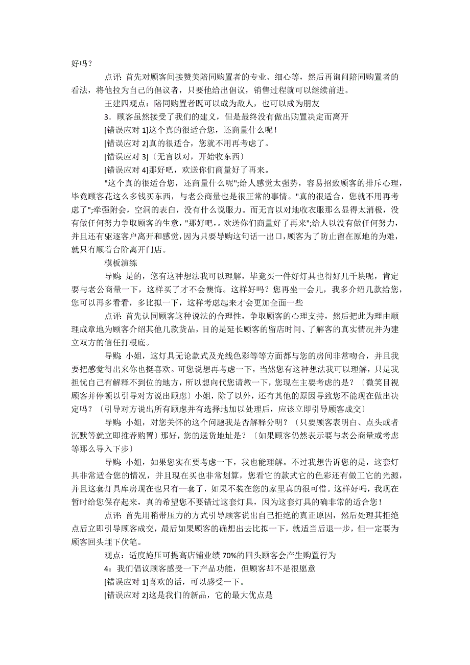 史上最全的服装导购破冰话术.docx_第2页