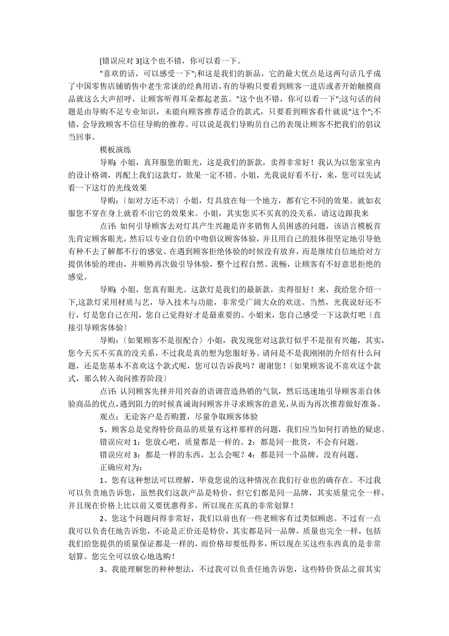 史上最全的服装导购破冰话术.docx_第3页