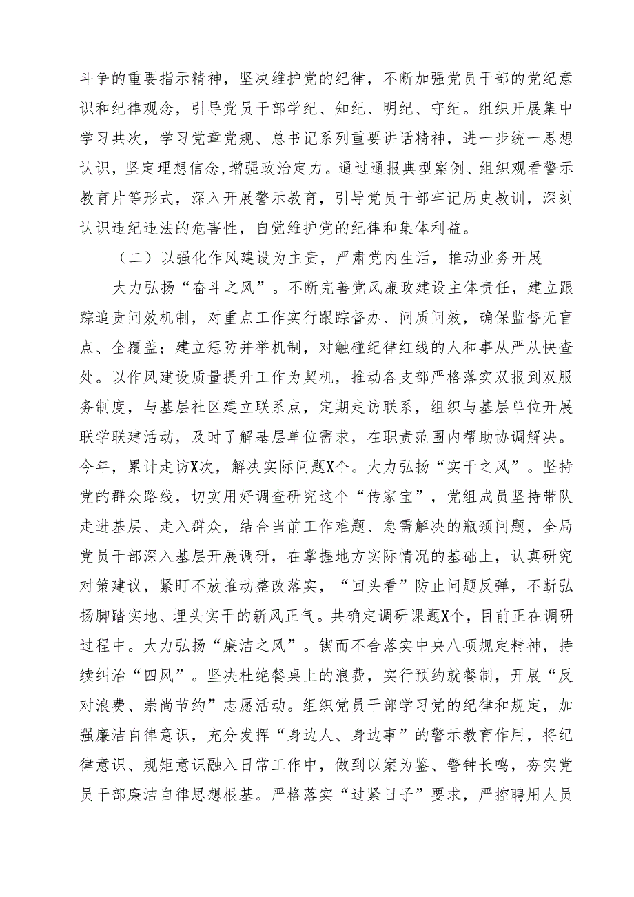 2025年关于落实全面从严治党主体责任情况报告 5篇精选范文.docx_第2页