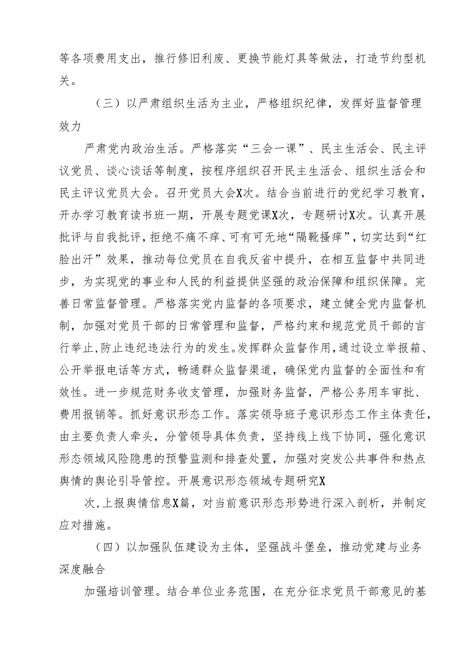 2025年关于落实全面从严治党主体责任情况报告 5篇精选范文.docx_第3页