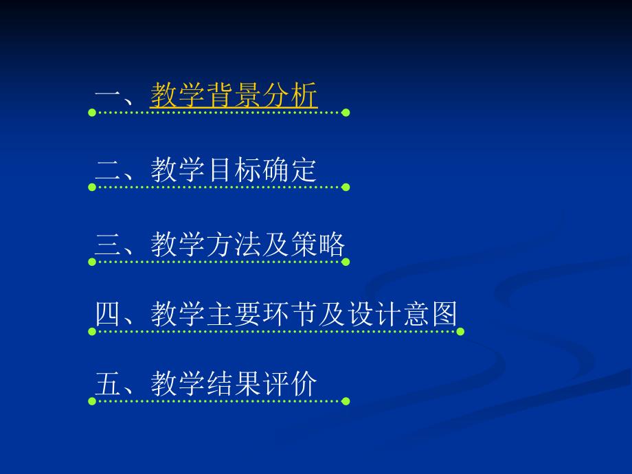 人体内废物的排出吴双说课稿.ppt_第2页