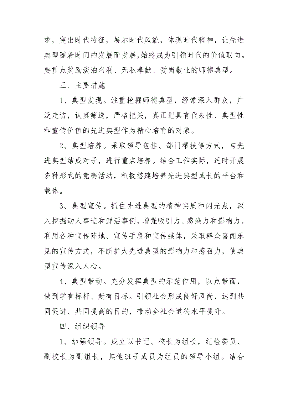 先进典型选树工作方案.doc_第2页