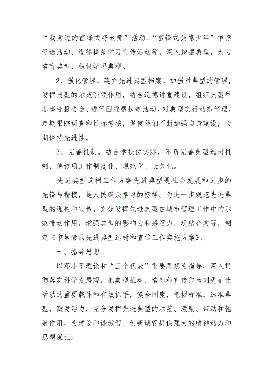先进典型选树工作方案.doc_第3页