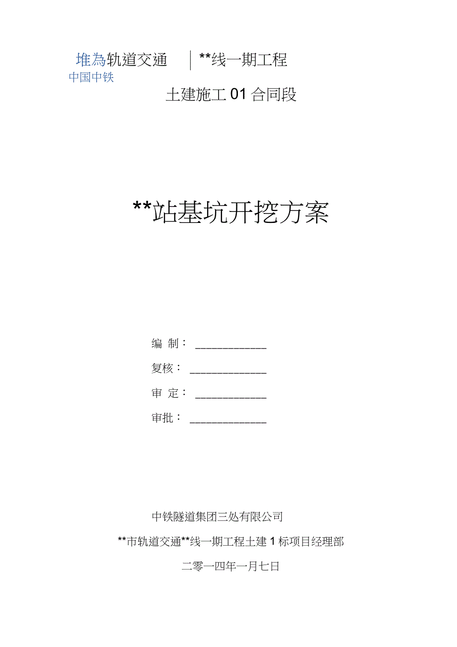 地铁站基坑开挖施工方案完整版.doc_第1页