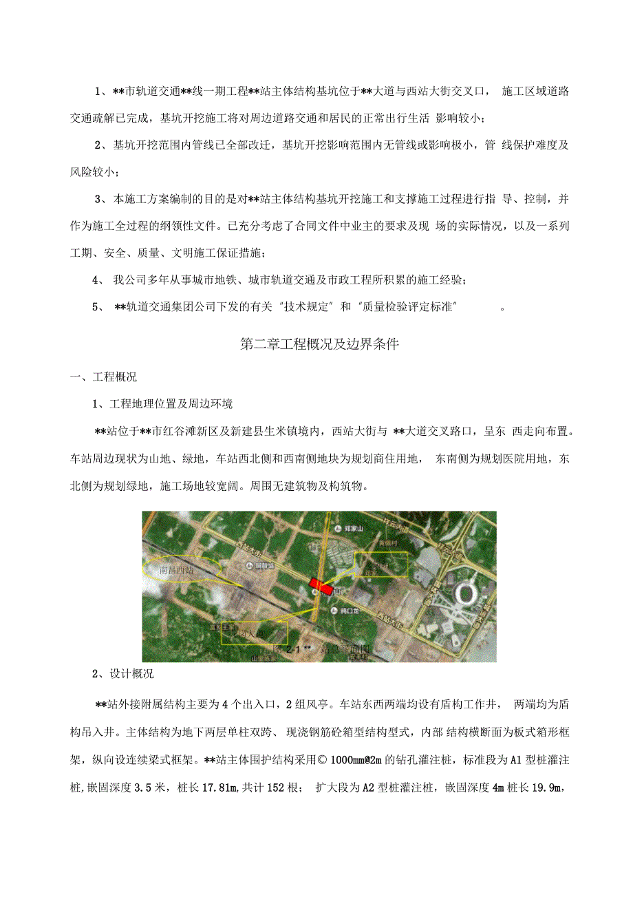 地铁站基坑开挖施工方案完整版.doc_第3页