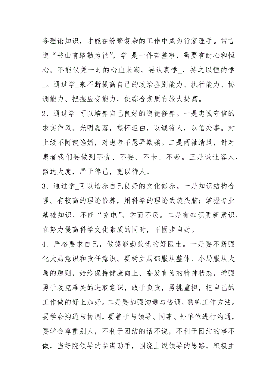 医学培训心得体会共15篇.docx_第2页