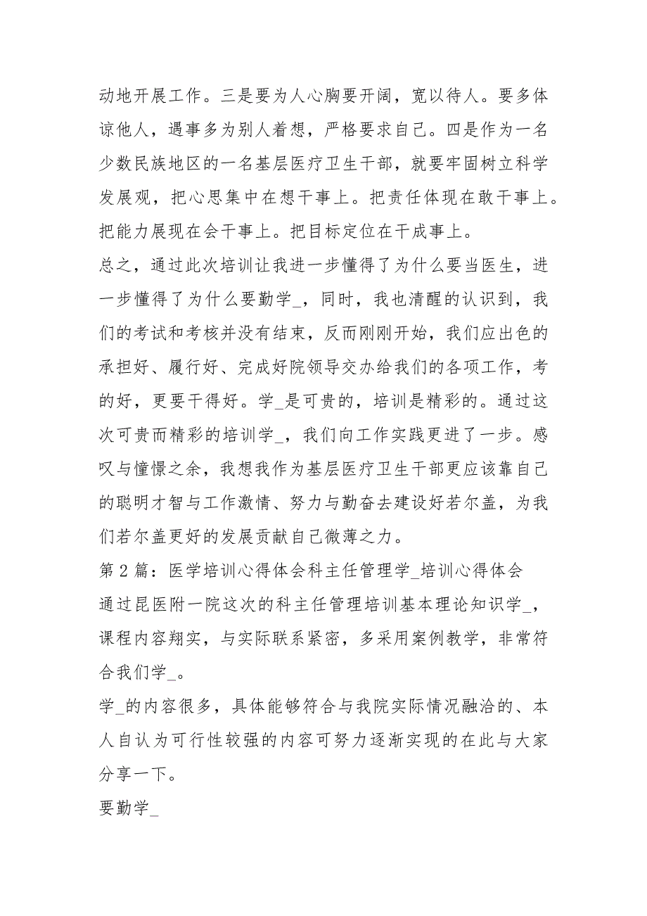 医学培训心得体会共15篇.docx_第3页