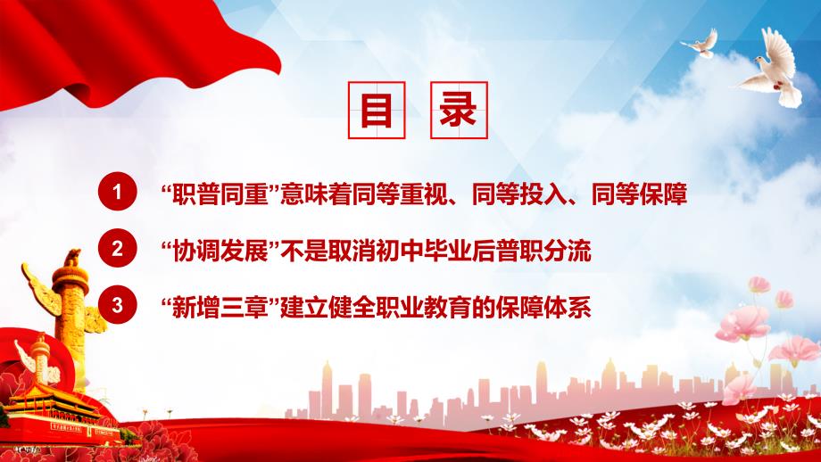 党政风解读新职业教育法大气深入学习新职业教育法党课专题PPT教育课件.pptx_第3页