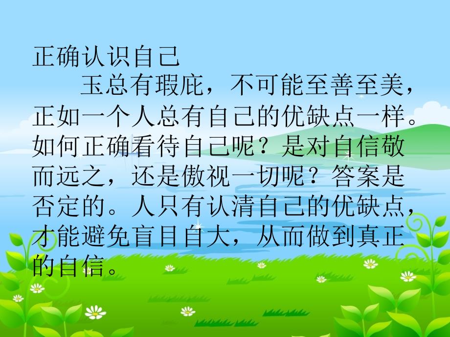 做最棒的自己主题班会.ppt_第2页