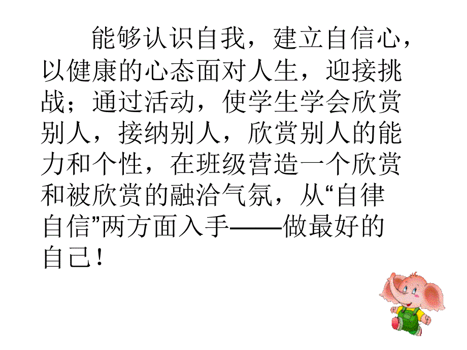 做最棒的自己主题班会.ppt_第3页