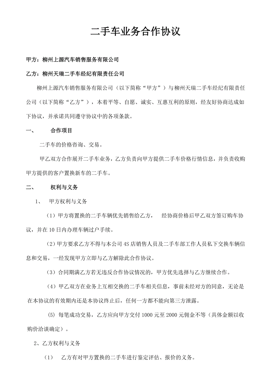 二手车合作协议斯柯达.doc_第1页