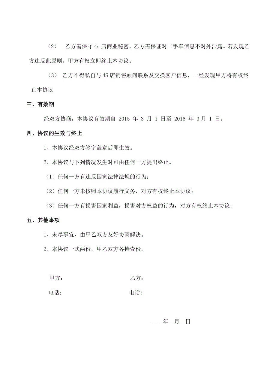 二手车合作协议斯柯达.doc_第2页