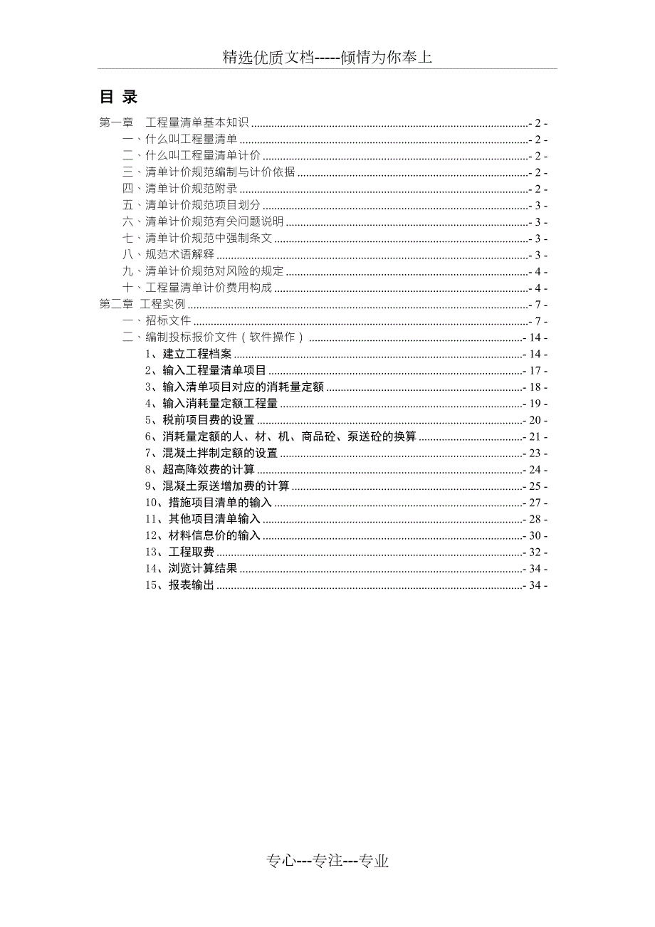 博奥操作方法.doc_第1页