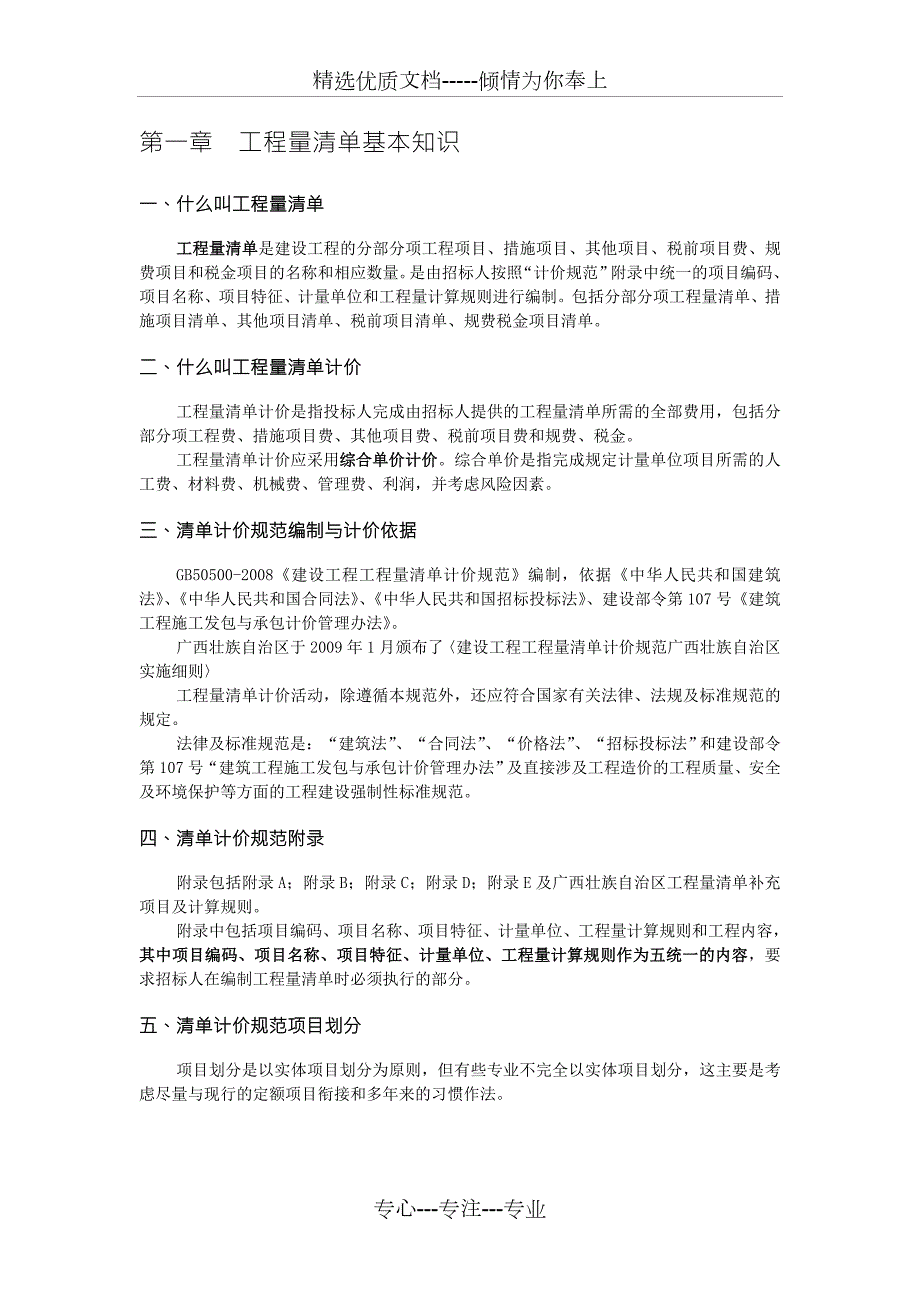 博奥操作方法.doc_第2页