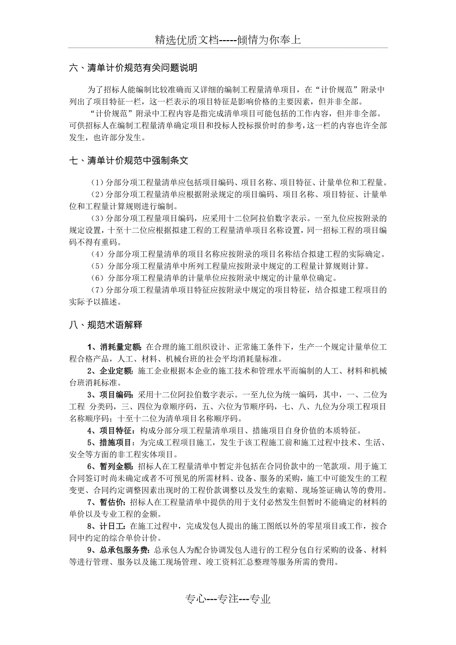 博奥操作方法.doc_第3页