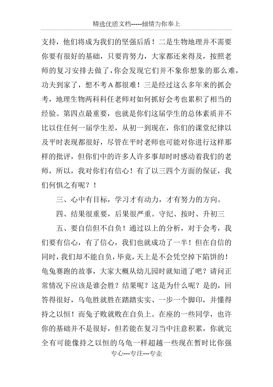 在初二地理生物会考动员大会上的讲话共3页.docx_第2页